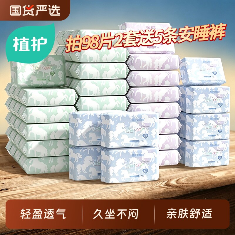 植护姨妈巾卫生巾官方旗舰正品透气少女学生护垫守护经期日用标准
