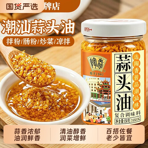 潮汕蒜头油蒜酥香蒜酥油炸蒜蓉增香调料火锅料炒菜调味蘸料汤面