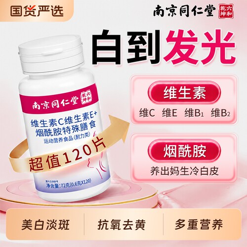 维ce淡化祛痘印去黄提亮全身美白