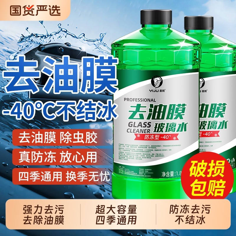 汽车玻璃水强力去污去油膜防冻零下40度20冬季25度车用专用雨刮水,汽车零部件/养护/美容/维保,玻璃水,淘宝优惠券,粉丝福利购,淘宝优惠卷