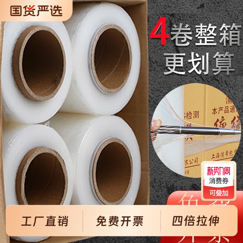 50cm缠绕膜包装膜塑料薄膜 拉伸膜 pe膜打包膜大卷工业保鲜膜
