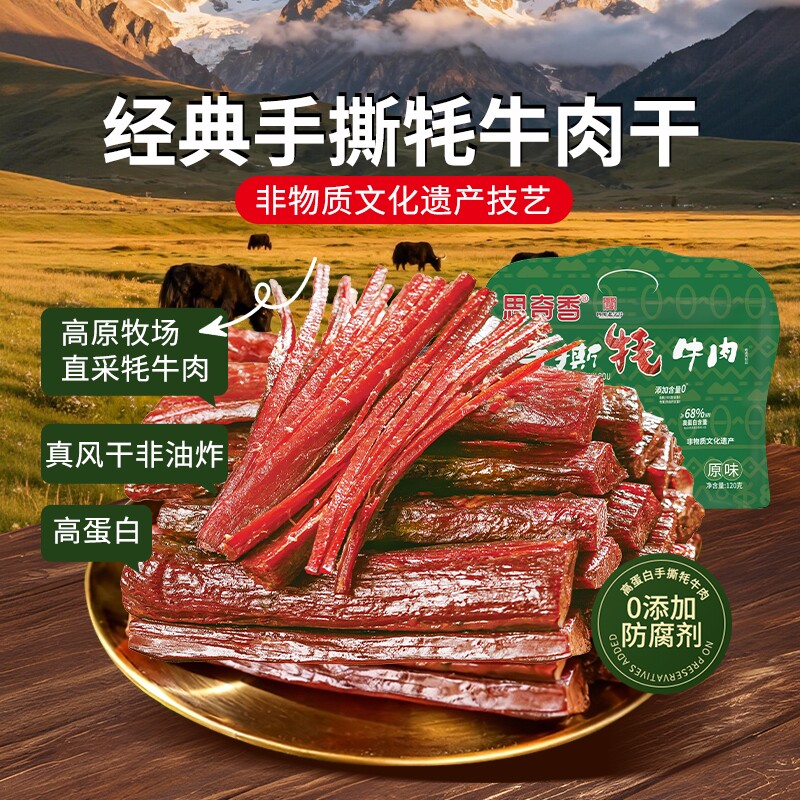 思奇香手撕牦牛肉干风干四川西昌大凉山特产牛肉零食健身代餐香辣