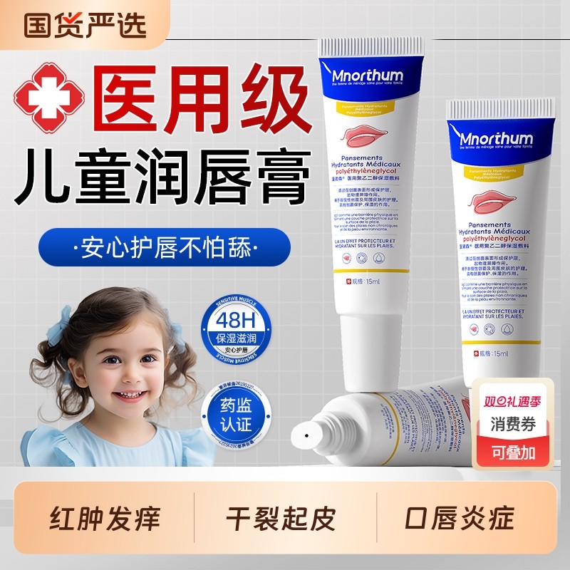 唇炎唇膏保湿滋润修护嘴唇干裂脱皮医用口角炎嘴角开裂烂嘴角专用