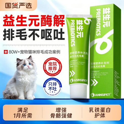 猫咪狗狗通用化毛膏|千人加购