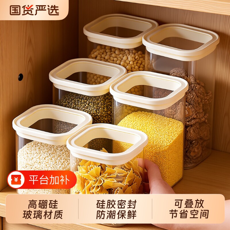 五谷杂粮密封罐食品级高硼硅玻璃罐防潮茶叶储物罐方形收纳盒家用