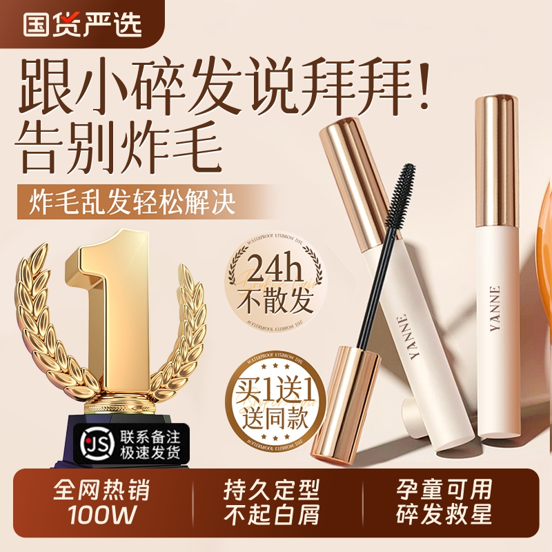 碎发神器定型膏液|超1000人收藏