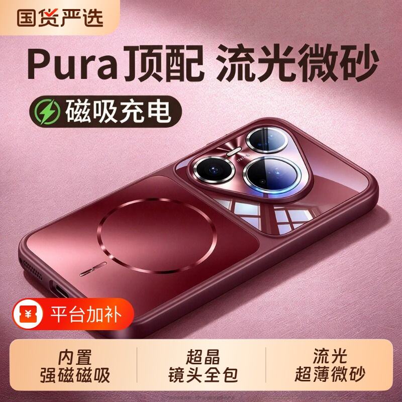 适用华为Pura90ProMax手机壳新款pura80Pro+流光磁吸防丢手绳保护套P70pro镜头全包磨砂超薄散热防摔高级感十