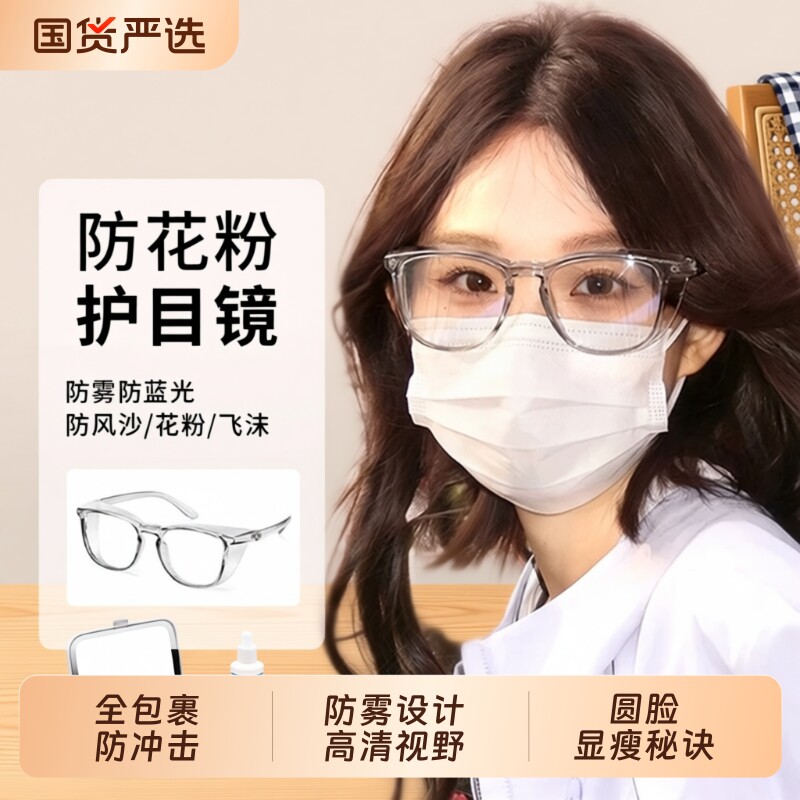 防花粉过敏眼镜女款骑行骑电动车防风沙防柳絮护目镜防灰尘不起雾