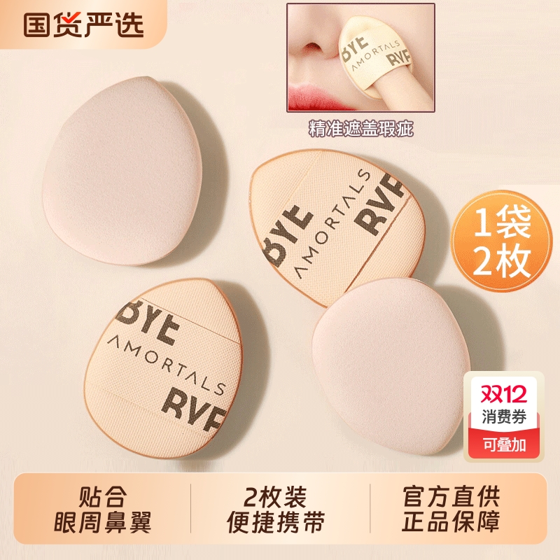 尔木萄拇指粉扑迷你mini气垫手指遮瑕干湿两用上妆不吃粉超软小号