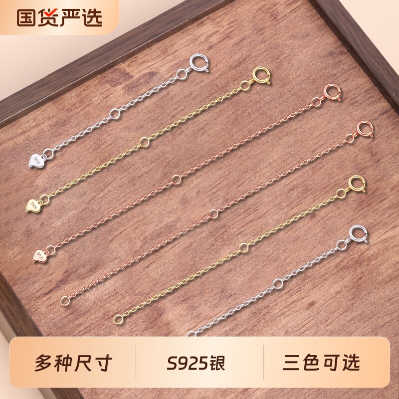 925纯银项链延长链手链锁骨链加长链尾链镀18K金可调节链DIY