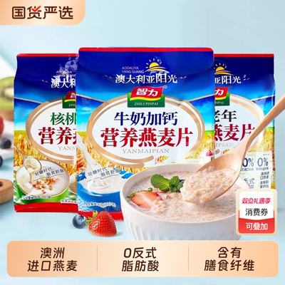 智力燕麦片牛奶早餐速食冲饮即食营养小袋装胃好冲泡免煮懒人食品