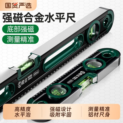 水平尺高精度强磁家用平水仪工具