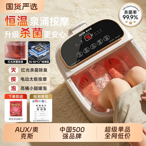 奥克斯泡脚桶恒温加热七夕礼物