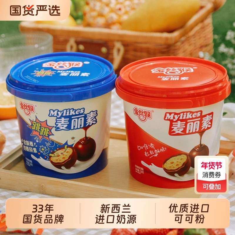 金丝猴原味麦丽素巧克力零食代可可脂桶装小包装大桶（代可可脂）