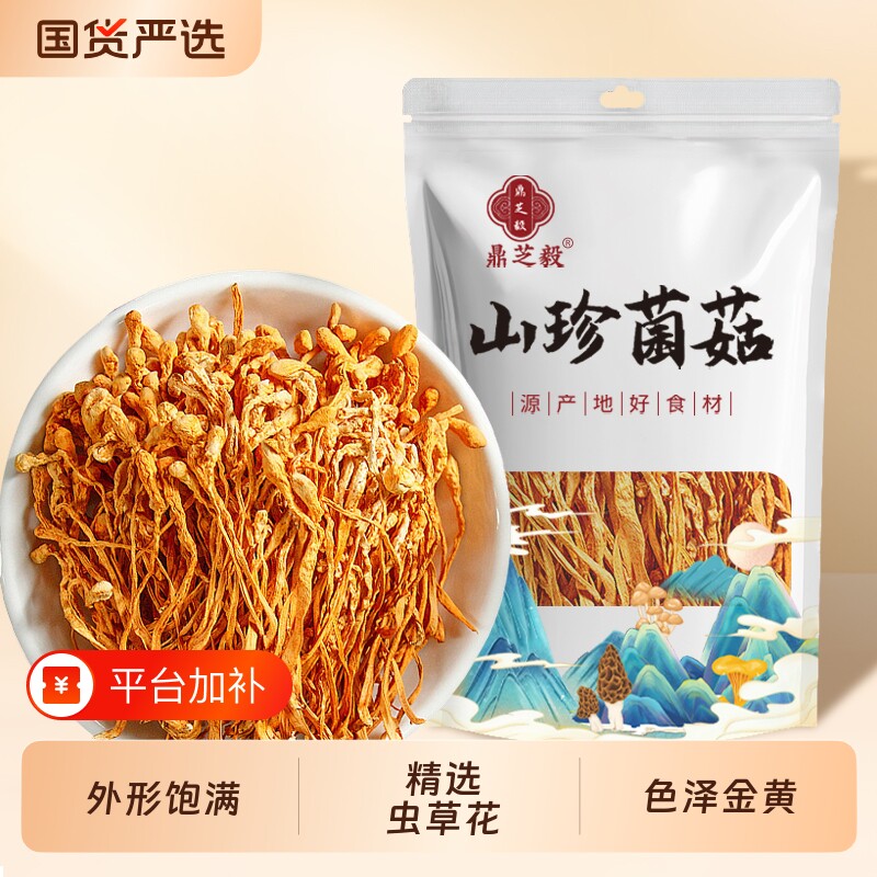 500克精选虫草花干货蛹虫草新鲜特级孢子头北金煲汤材料1斤装菌菇