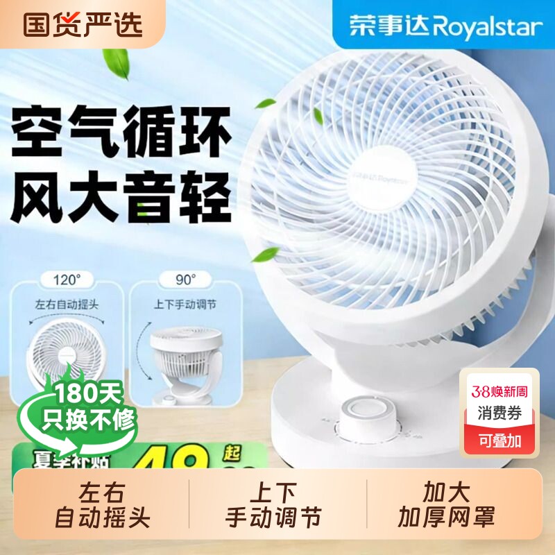 荣事达空气循环扇家用电风扇台式静音学生宿舍桌面办公室小型电扇 - 国货严选旗舰出品