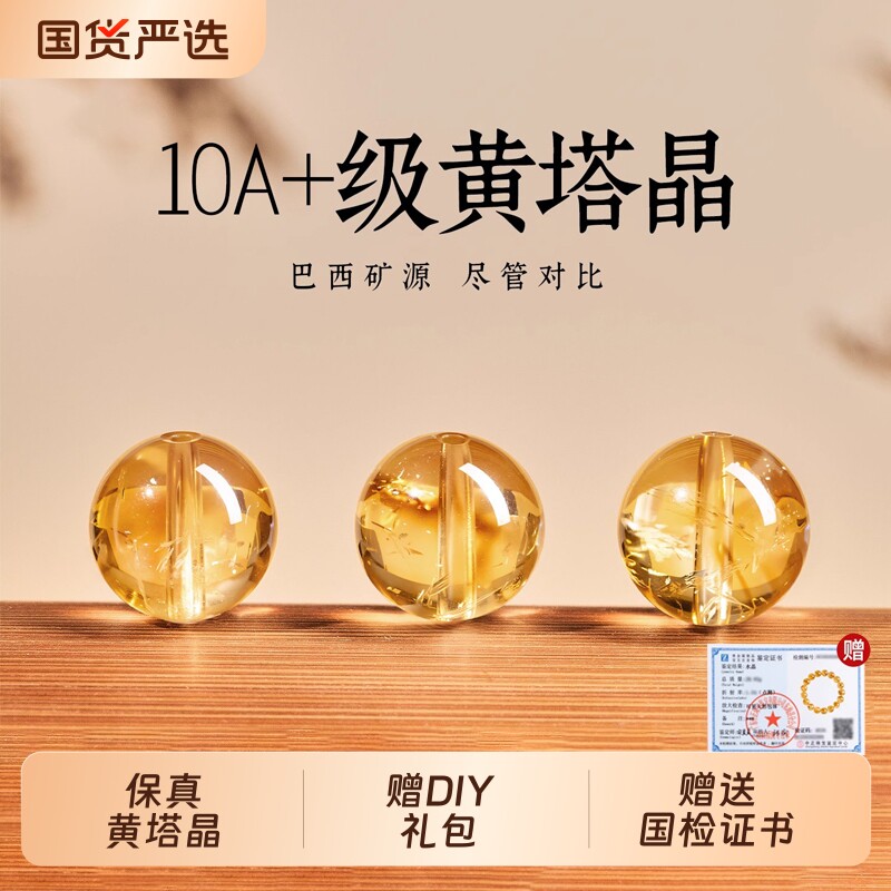天然黄塔晶黄水晶散珠手串手工diy配件黄塔晶珠子天然官方正品女