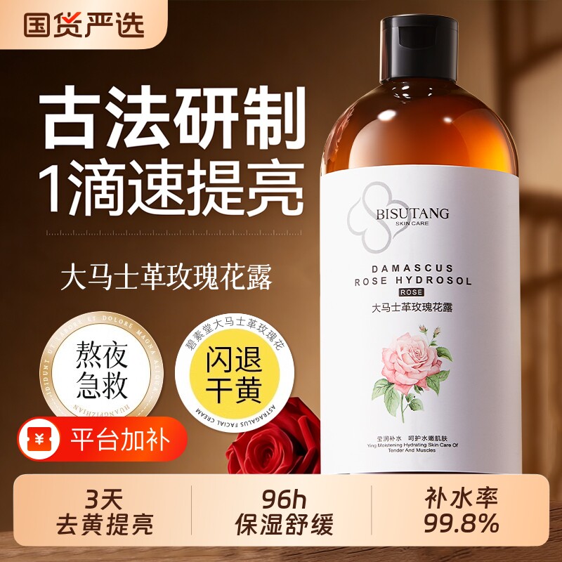 爽肤水大马士革玫瑰纯露湿敷补水保湿非精华正品旗舰护肤功效国货