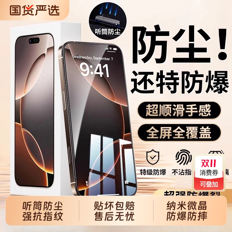 适用苹果17钢化膜iPhone17pro手机膜16pro新款17promax/Air防摔14plus全屏覆盖12高清11电镀xsmax防窥15保护