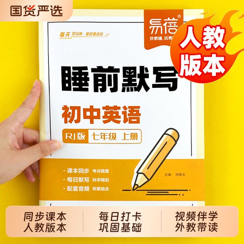 初中英语同步人教版睡前默写