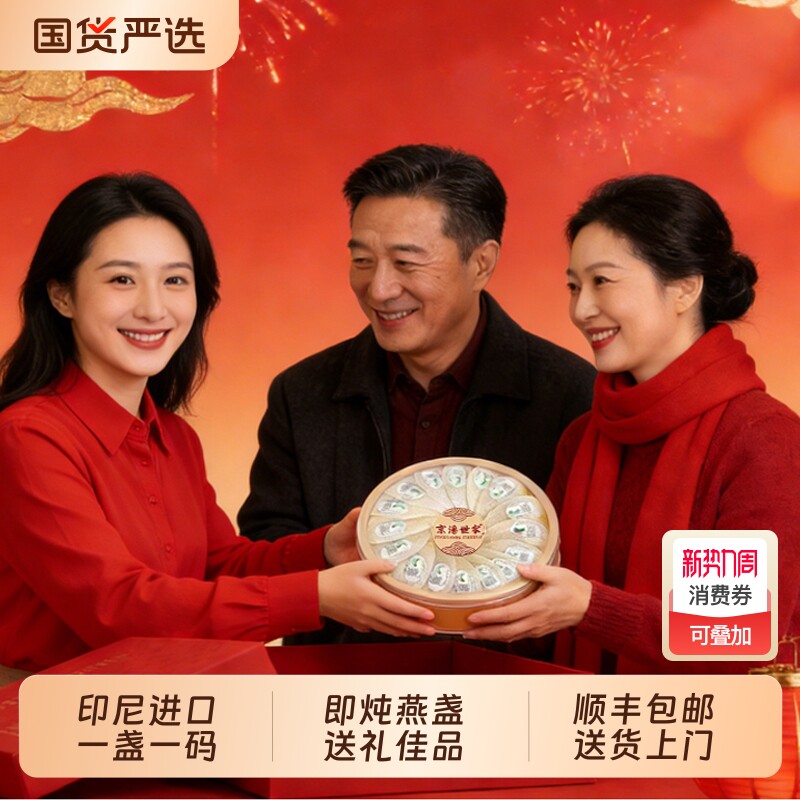 新年京港世家正品燕窝旗舰店干燕盏100g礼盒装过年送礼送长辈佳品