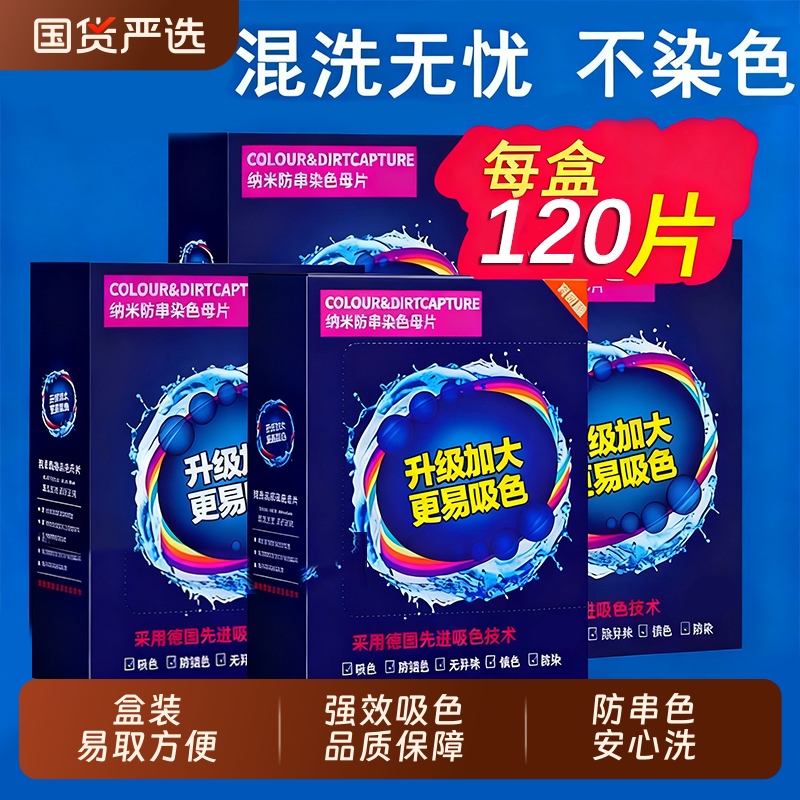 【全网热销8002w+】防串吸色片