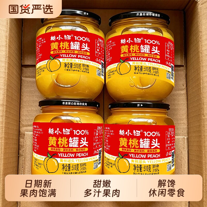 【日期新】桃小妞黄桃罐头510g新鲜水果什锦罐头宿舍休闲解馋零食