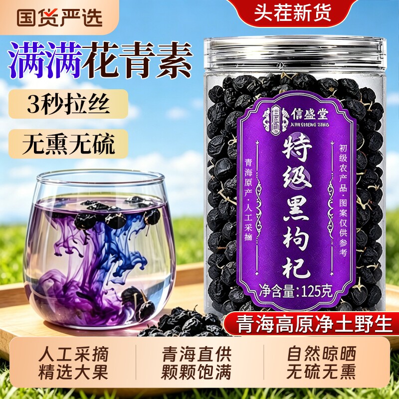 特级黑枸杞黑枸杞子野生正品青海黑枸杞中药材搭配枸杞桑葚枸杞茶