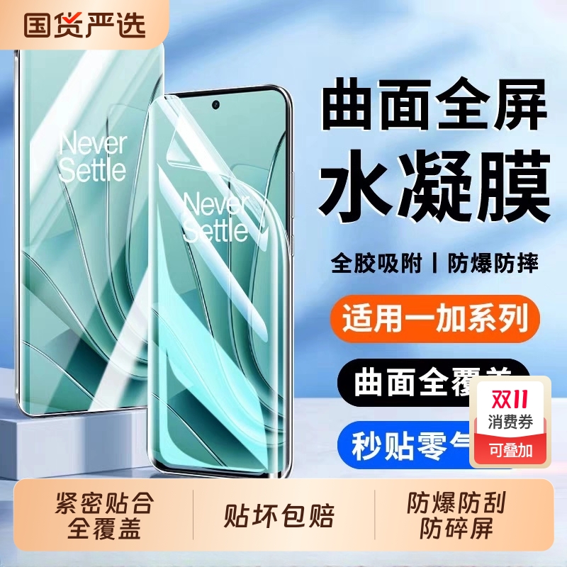 适用一加Ace3水凝膜1ace2pro/3手机膜曲面水凝oneplus1211pro/10/9/8软膜17tpro防窥膜保护贴护眼划痕高清