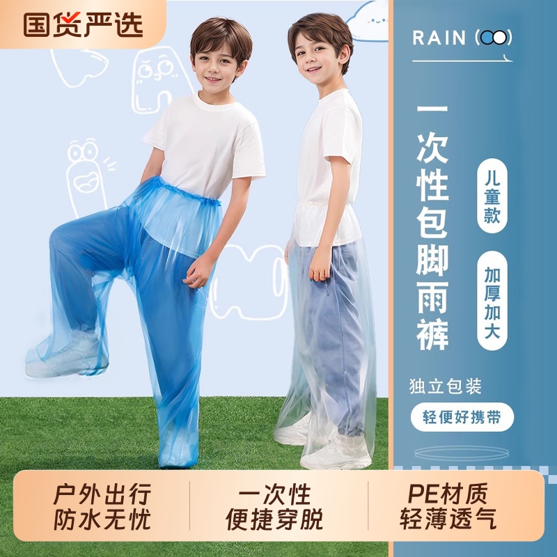 一次性儿童雨裤加大加厚防暴雨成人出游漂流徒步全身长款防水雨衣
