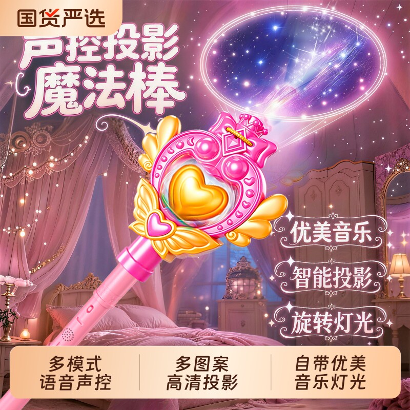 声控灯光仙女魔法棒投影旋转音乐过家家玩具女孩儿童生日礼物水晶