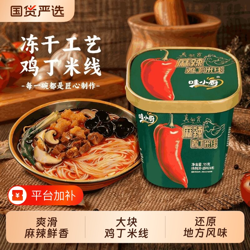 哇小厨麻辣鸡丁米线米粉桶装方便面速食泡面美食河南特产自热冲泡