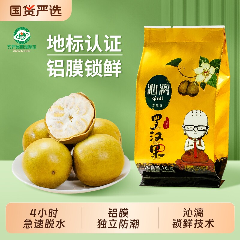 沁漓罗汉果茶包独立包装广西桂林脱水干果泡茶金罗汉小包装大果