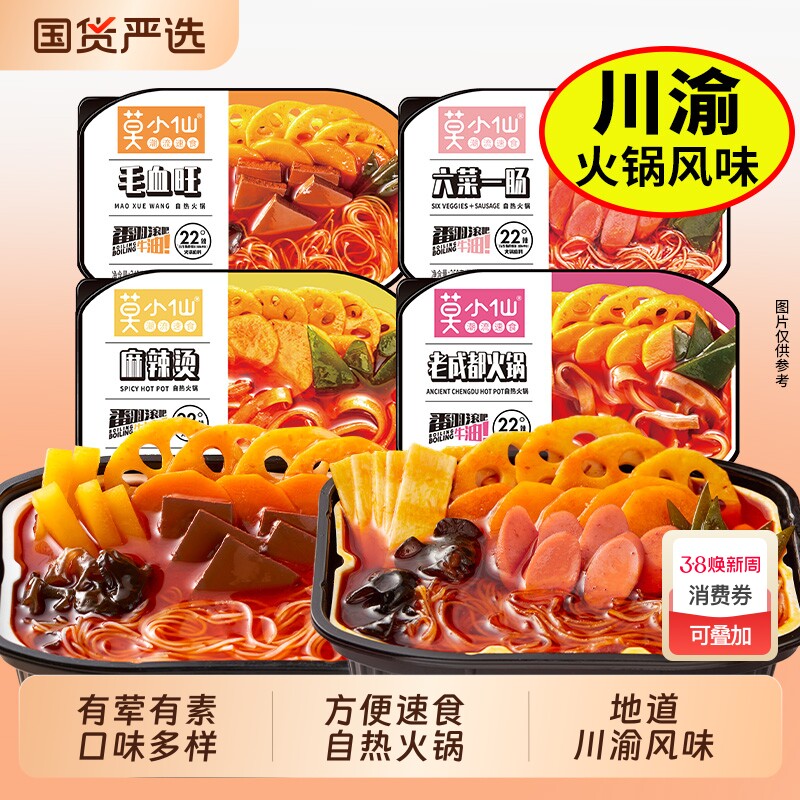莫小仙自热火锅牛油麻辣烫懒人免煮方便速食自驾游大份量老成都 - 国货严选旗舰出品