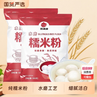 水磨糯米粉家用小包装雪媚娘
