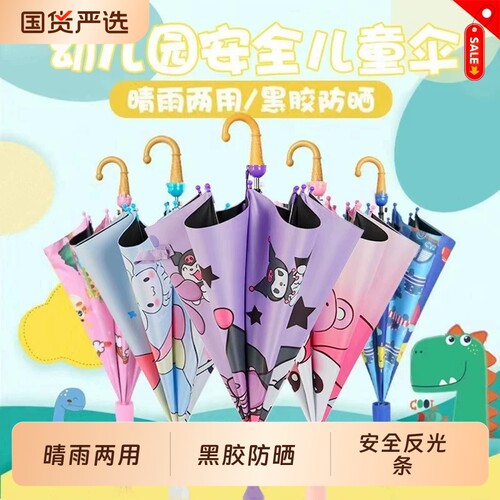 库洛米儿童雨伞小学生幼儿园全自动折叠超轻长柄美小帝手柄晴雨