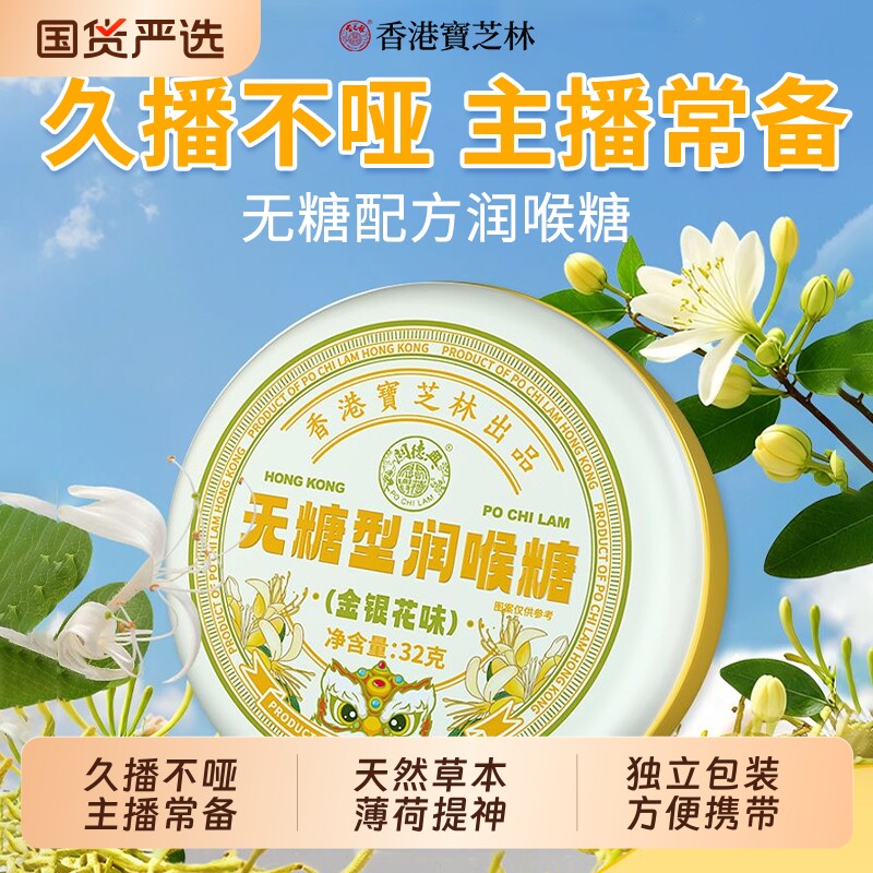 无糖型润喉糖金银花草本润喉嗓子痛护嗓神器无蔗糖薄荷提神枇杷