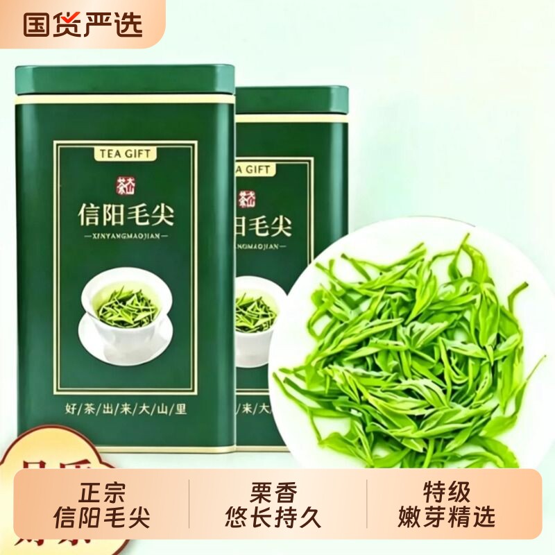 信阳毛尖2026新茶茶叶明前嫩芽尖春茶高山绿茶手工罐装浓香型50