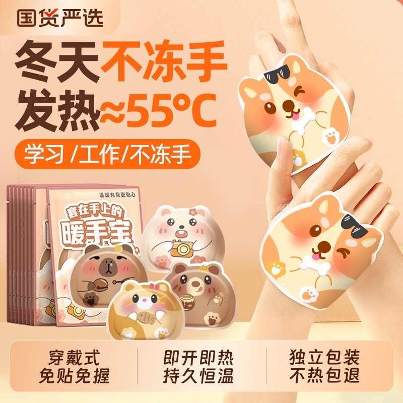 穿戴式暖手宝学生专用手握暖宝宝自发热暖蛋冬季儿童一次性暖手贴