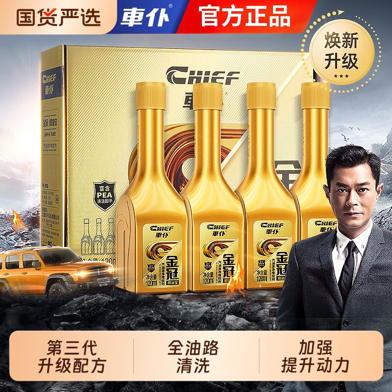 车仆金装燃油宝汽油添加剂节油宝汽车除积碳清洗剂正品4支黄金