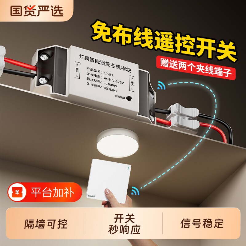 希崖无线双控开关免布线遥控模块220v智能无线家用遥控随意贴开关