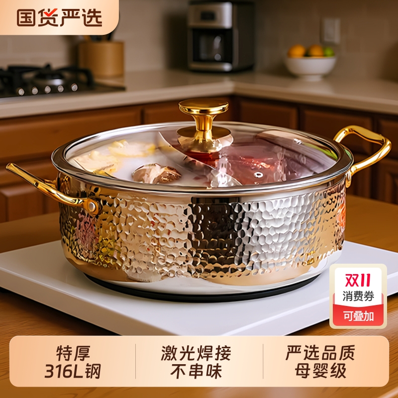 加厚316不锈钢鸳鸯锅火锅家用锅具电磁炉专用清汤锅盆2025年新款