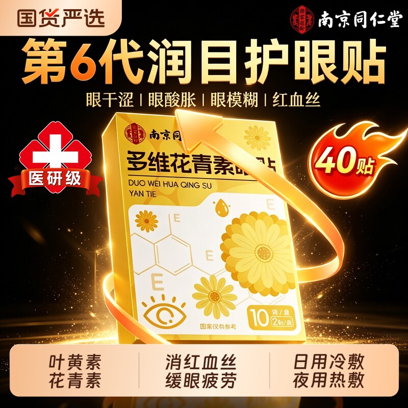 叶黄素护眼贴花青素蒸汽热敷眼罩缓解疲劳干涩润目冷冰敷学生儿童