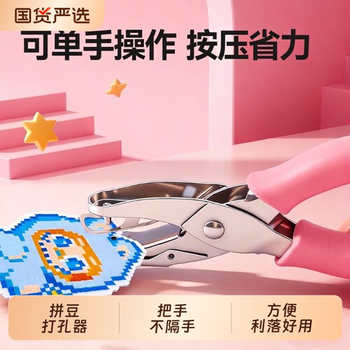 拼豆钥匙扣打孔机diy环扣圈环打孔器拼豆钥匙扣配件打孔器