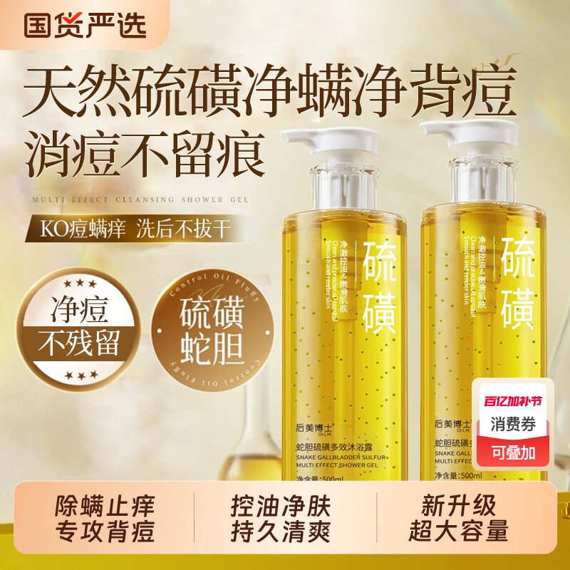 硫磺沐浴露液乳香皂祛痘后背除螨女士男士去鸡皮止保湿痒持久留香