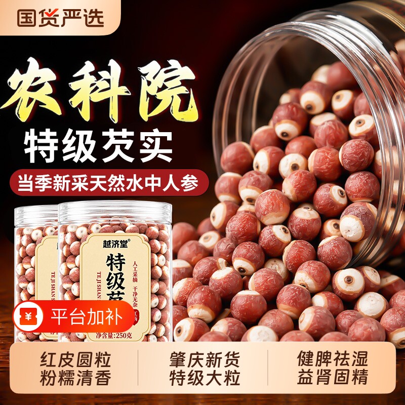 特级芡实干货500g中药材新鲜肇庆鸡头米无硫大颗粒正品官方旗舰店
