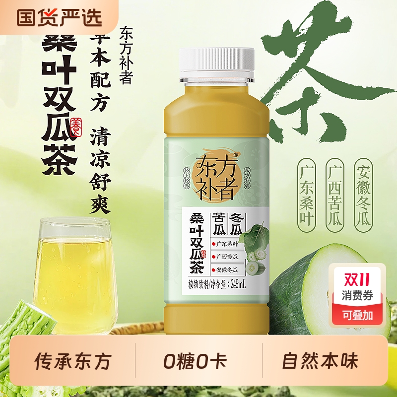轻上冬瓜苦瓜双瓜茶,0脂肪饮料