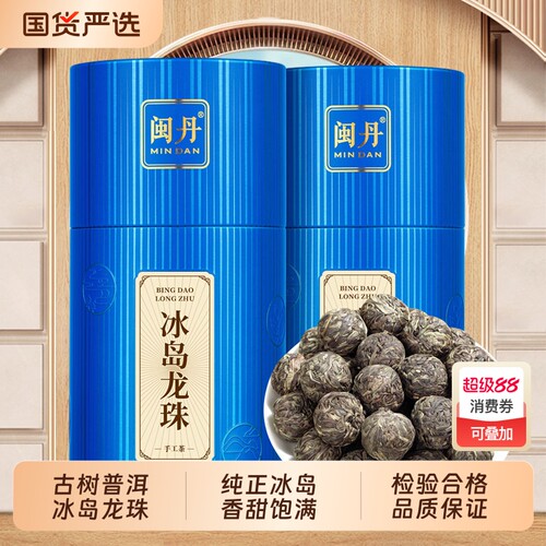 冰岛龙珠普洱生茶浓香型茶叶