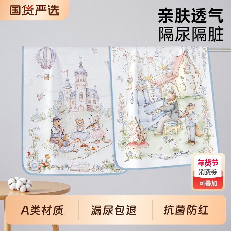 隔尿垫婴儿童防水透气可水洗大尺寸床单宝宝隔夜尿布姨妈垫小床垫