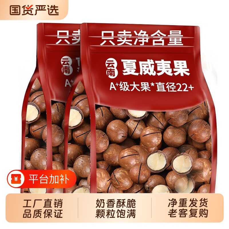 A级22夏威夷果原味奶香云南坚果孕妇零食儿童干果批发袋装罐装